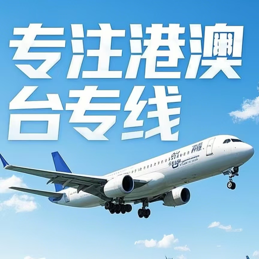 鸡东县到台湾航空运输